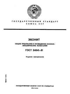 ГОСТ 24841-81