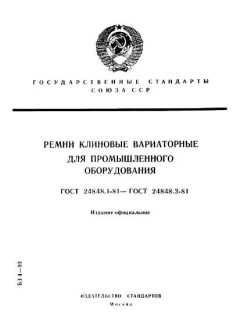 ГОСТ 24848.1-81