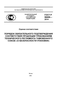 ГОСТ Р 56009-2014