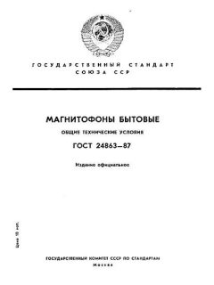 ГОСТ 24863-87