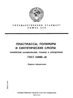 ГОСТ 24888-81