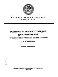 ГОСТ 24897-81