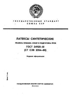ГОСТ 24920-81