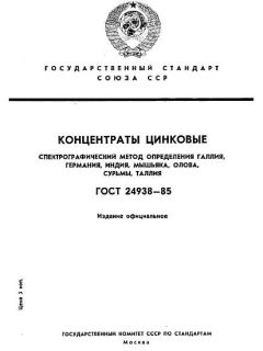 ГОСТ 24938-85