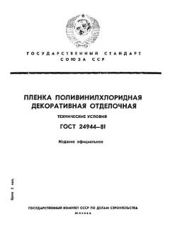 ГОСТ 24944-81