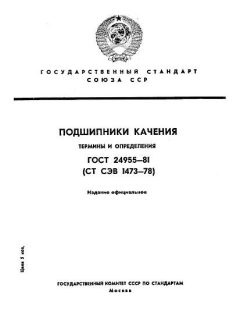 ГОСТ 24955-81