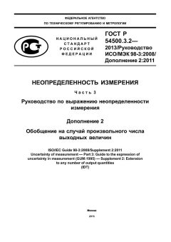 ГОСТ Р 54500.3.2-2013