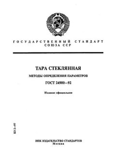 ГОСТ 24980-92