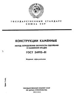 ГОСТ 24992-81