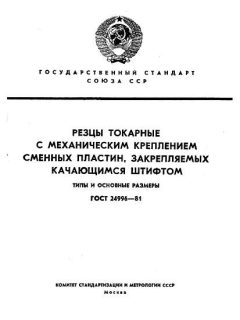 ГОСТ 24996-81