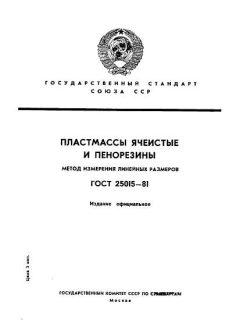 ГОСТ 25015-81