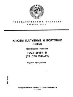 ГОСТ 25056-81