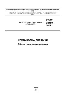 ГОСТ 28460-2014