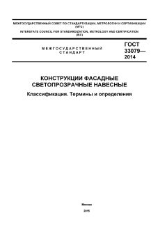 ГОСТ 33079-2014