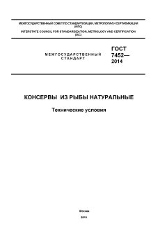 ГОСТ 7452-2014
