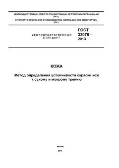 ГОСТ 32076-2013