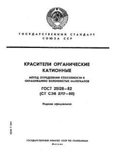 ГОСТ 25128-82