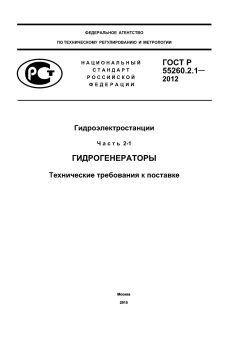 ГОСТ Р 55260.2.1-2012