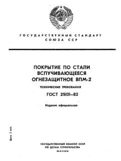 ГОСТ 25131-82