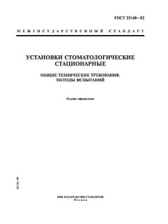 ГОСТ 25148-82