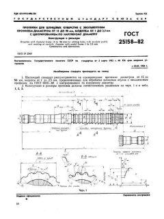 ГОСТ 25158-82