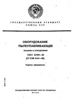 ГОСТ 25199-82