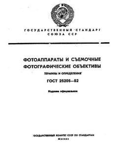 ГОСТ 25205-82