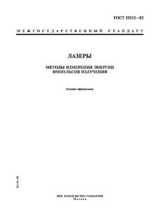 ГОСТ 25212-82