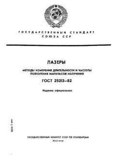 ГОСТ 25213-82