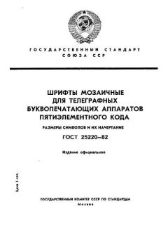 ГОСТ 25220-82