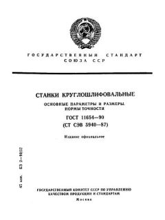 ГОСТ 11654-90