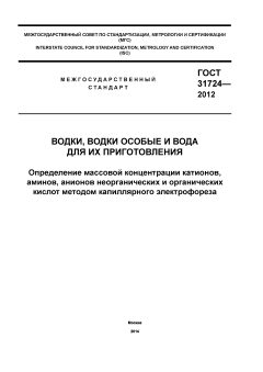 ГОСТ 31724-2012
