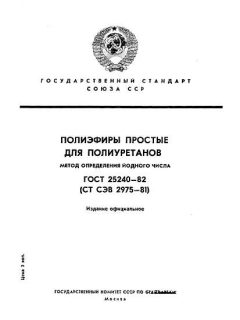 ГОСТ 25240-82