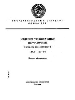 ГОСТ 1165-86