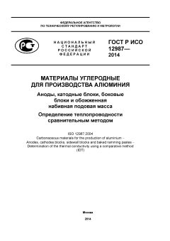 ГОСТ Р ИСО 12987-2014