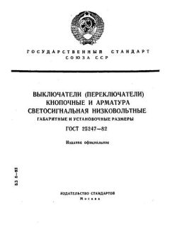 ГОСТ 25247-82