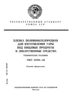 ГОСТ 25250-88