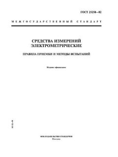 ГОСТ 25258-82