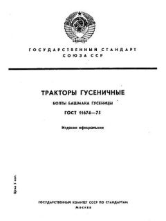ГОСТ 11674-75