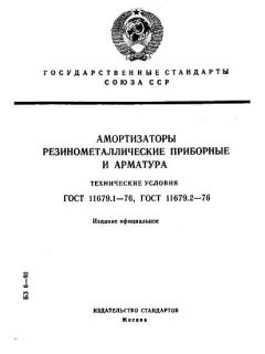 ГОСТ 11679.1-76