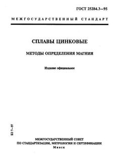 ГОСТ 25284.3-95