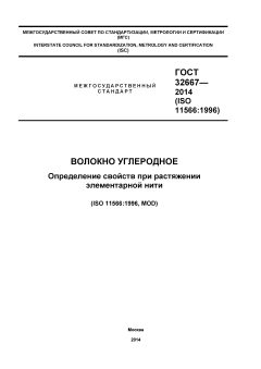 ГОСТ 32667-2014