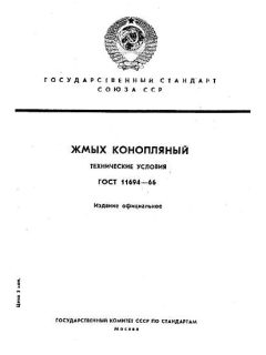 ГОСТ 11694-66