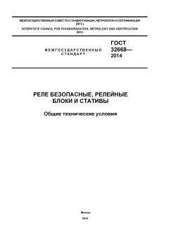 ГОСТ 32668-2014