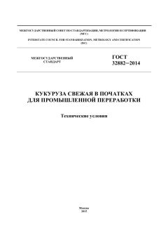 ГОСТ 32882-2014