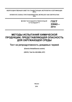 ГОСТ 33042-2014