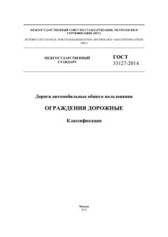 ГОСТ 33127-2014