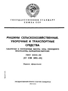 ГОСТ 25353-82