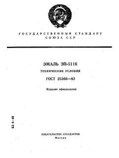 ГОСТ 25366-82