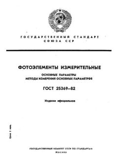 ГОСТ 25369-82